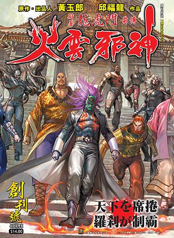 《火云邪神传》黄玉郎创作 JPG版电子漫画【01-1000卷完结】—–Kindle/JPG/Mobi/PDF大向-DXM66卡通站