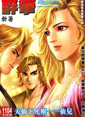 《新著醉拳》永仁+蔡景东创作 JPG版电子漫画【01-44卷完结】—–Kindle/JPG/Mobi/PDF大向-DXM66卡通站