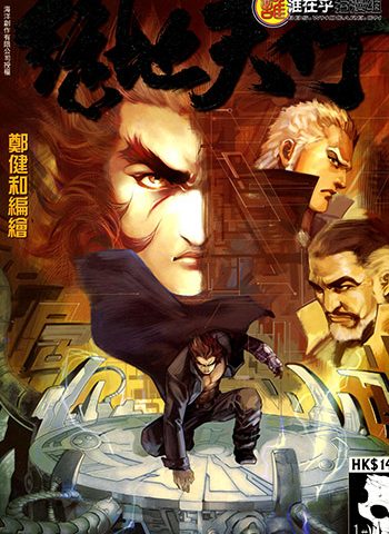 《绝地天行》郑健和创作 JPG版电子漫画【01-8卷完结】—–Kindle/JPG/Mobi/PDF大向-DXM66卡通站