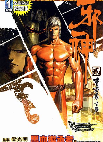 【免费下载】《邪神2》曹志豪创作 JPG版电子漫画【01-8卷完结】—–Kindle/JPG/Mobi/PDF大向-DXM66卡通站
