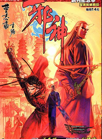 【免费下载】《邪神》曹志豪创作 JPG版电子漫画【01-20卷完结】—–Kindle/JPG/Mobi/PDF大向-DXM66卡通站