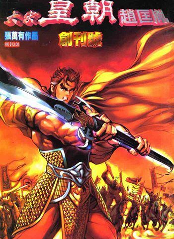 【免费下载】《大宋皇朝赵匡胤》张万有创作 JPG版电子漫画【01-8卷完结】—–Kindle/JPG/Mobi/PDF大向-DXM66卡通站