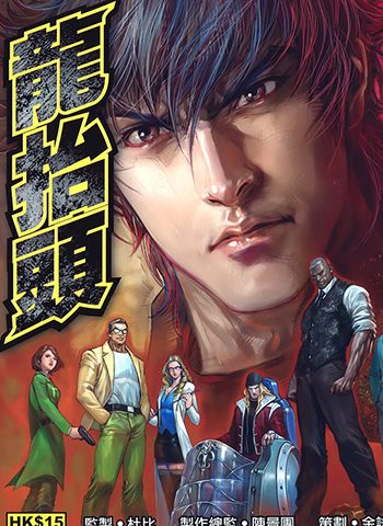 【免费下载】《龙抬头》袁家宝创作 JPG版电子漫画【01-8卷完结】—–Kindle/JPG/Mobi/PDF大向-DXM66卡通站