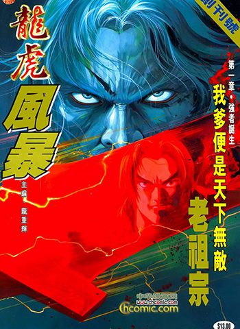 【免费下载】《龙虎风暴》庞重辉创作 JPG版电子漫画【01-11卷完结】—–Kindle/JPG/Mobi/PDF大向-DXM66卡通站