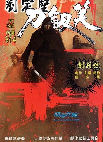 【免费下载】《刀剑笑》刘定坚创作 JPG版电子漫画【01-8卷完结】—–Kindle/JPG/Mobi/PDF大向-DXM66卡通站