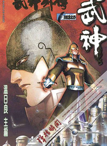 《武神外传系列共4套》温日良创作 JPG版电子漫画【01-4套完结】—–Kindle/JPG/Mobi/PDF大向-DXM66卡通站