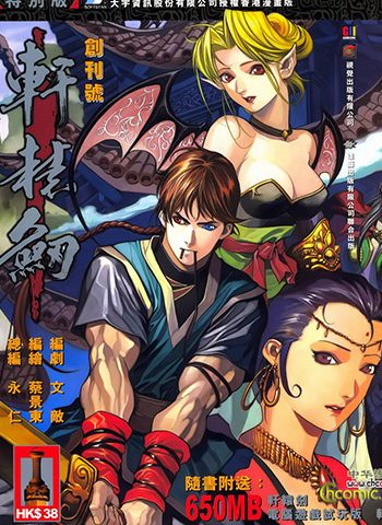 《轩辕剑》永仁+蔡景东创作 JPG版电子漫画【01-18卷完结】—–Kindle/JPG/Mobi/PDF大向-DXM66卡通站