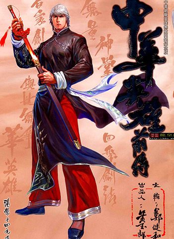 图片[1]-《中华英雄前传（新著）》黄玉郎创作 JPG版电子漫画【01-12卷完结】—–Kindle/JPG/Mobi/PDF大向-DXM66卡通站