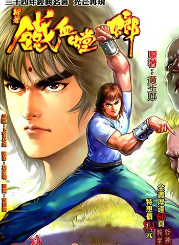 【免费下载】《新著铁血螳螂》黄玉郎创作 JPG版电子漫画【01-12卷完结】—–Kindle/JPG/Mobi/PDF大向-DXM66卡通站