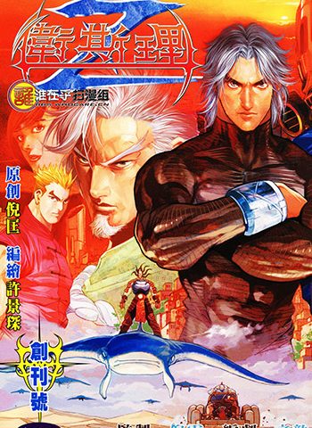 《卫斯理Z》许景琛创作 JPG版电子漫画【01-17卷完结】—–Kindle/JPG/Mobi/PDF大向-DXM66卡通站