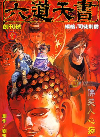 《六道天书》司徒剑侨创作 JPG版电子漫画【01-13卷完结】—–Kindle/JPG/Mobi/PDF大向-DXM66卡通站