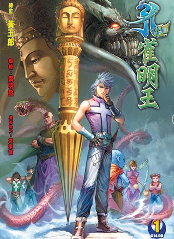 【免费下载】《孔雀明王》黄玉郎创作 JPG版电子漫画【01-5卷完结】—–Kindle/JPG/Mobi/PDF大向-DXM66卡通站