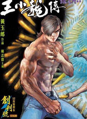 【免费下载】《王小龙传》黄玉郎创作 JPG版电子漫画【01-20卷完结】—–Kindle/JPG/Mobi/PDF大向-DXM66卡通站