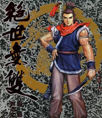 【免费下载】《绝世无双》何志文创作 JPG版电子漫画【01-196卷完结】—–Kindle/JPG/Mobi/PDF大向-DXM66卡通站