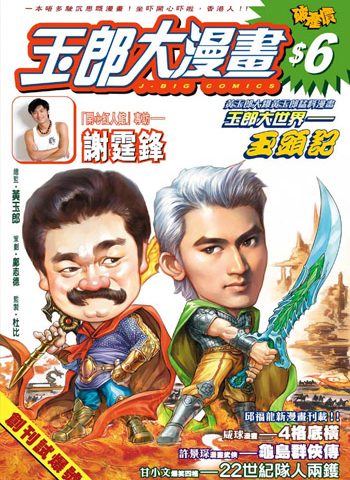 【免费下载】《玉郎大漫画》黄玉郎创作 JPG版电子漫画【01-7卷完结】—–Kindle/JPG/Mobi/PDF大向-DXM66卡通站