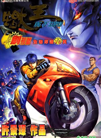 【免费下载】《蝎王》许景琛创作 JPG版电子漫画【01-52卷完结】—–Kindle/JPG/Mobi/PDF大向-DXM66卡通站