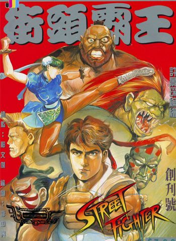 《街头霸王》许景琛创作 JPG版电子漫画【01-113卷完结】—–Kindle/JPG/Mobi/PDF大向-DXM66卡通站