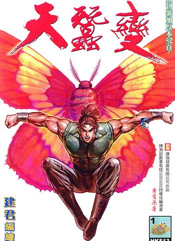 【免费下载】《天蚕变》建君创作 JPG版电子漫画【01-21卷完结】—–Kindle/JPG/Mobi/PDF大向-DXM66卡通站
