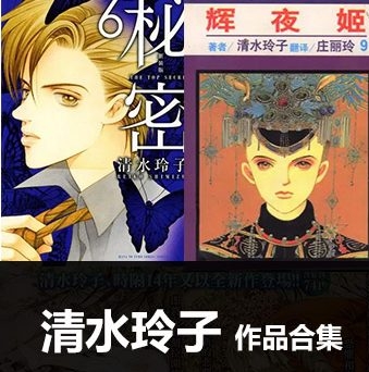 《清子玲子作品全集》清子玲子创作 PDF版电子漫画【01-25部完结】—–Kindle/JPG/Mobi/PDF大向-DXM66卡通站