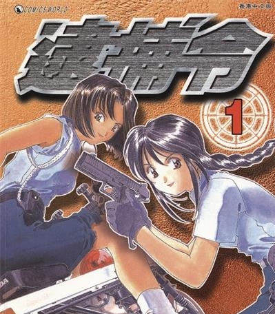 《逮捕令》藤岛康介创作  MOBI版电子漫画【01-6卷完结】—–Kindle/JPG/Mobi/PDF大向-DXM66卡通站