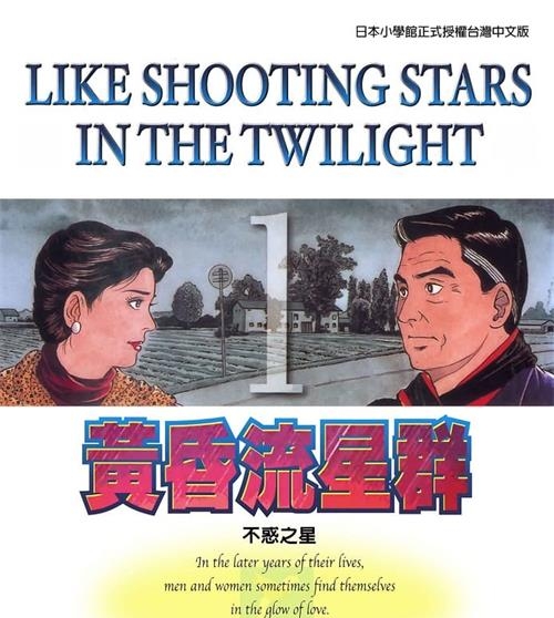 《黄昏流星群》弘兼宪史创作  MOBI版电子漫画【01-57卷完结】—–Kindle/JPG/Mobi/PDF大向-DXM66卡通站
