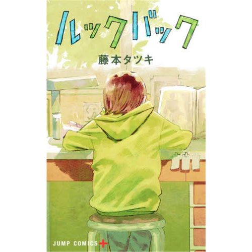 《蓦然回首》藤本树创作  MOBI&PDF版电子漫画【短篇1卷】—–Kindle/JPG/Mobi/PDF大向-DXM66卡通站