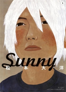图片[1]-《Sunny》松本大洋创作创作  MOBI版电子漫画【01-06卷完结】—–Kindle/JPG/Mobi/PDF大向-DXM66卡通站