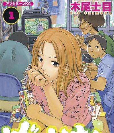 《现视研》木尾士目创作  MOBI版电子漫画【01-9卷完结】—–Kindle/JPG/Mobi/PDF大向-DXM66卡通站