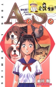 图片[1]-《AS野性第六感》前川刚创作  MOBI版电子漫画【01-3卷完结】—–Kindle/JPG/Mobi/PDF大向-DXM66卡通站
