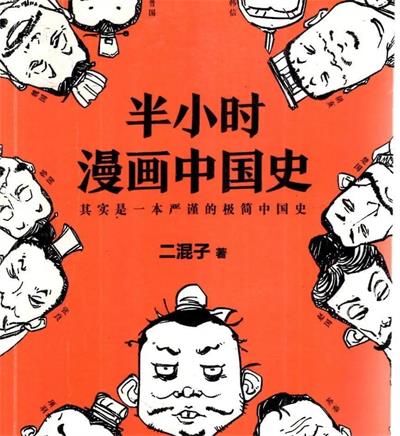 《半小时漫画系列》混子曰创作  MOBI版电子漫画【01-4部完结】—–Kindle/JPG/Mobi/PDF大向-DXM66卡通站