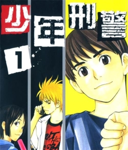 图片[1]-《少年刑警 》安童夕马创作  MOBI版电子漫画【01-15卷完结】—–Kindle/JPG/Mobi/PDF大向-DXM66卡通站