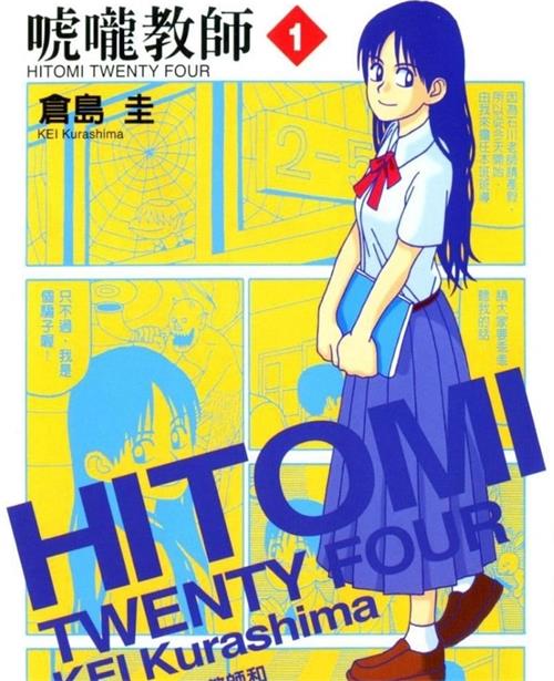 《唬咙教师》仓岛圭创作  MOBI版电子漫画【01-6卷完结】—–Kindle/JPG/Mobi/PDF大向-DXM66卡通站