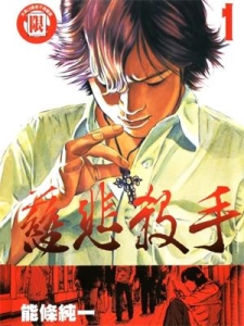 图片[1]-《慈悲杀手》仓岛圭创作  MOBI版电子漫画【01-2卷完结】—–Kindle/JPG/Mobi/PDF大向-DXM66卡通站