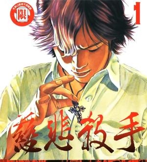 《慈悲杀手》仓岛圭创作  MOBI版电子漫画【01-2卷完结】—–Kindle/JPG/Mobi/PDF大向-DXM66卡通站