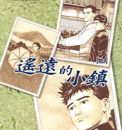 《遥远的小镇》谷口治郎创作  MOBI版电子漫画【01-2卷完结】—–Kindle/JPG/Mobi/PDF大向-DXM66卡通站