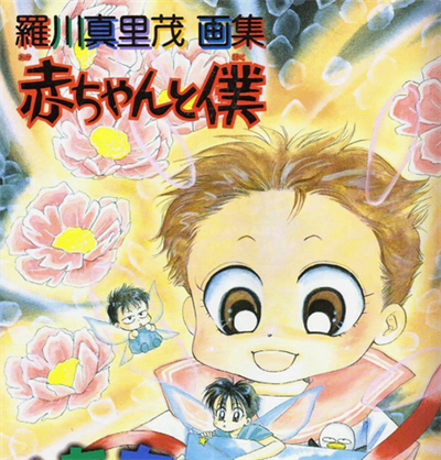 《天才宝贝》罗川真里茂创作  PDF&MOBI版电子漫画【01-18卷完结】—–Kindle/JPG/Mobi/PDF大向-DXM66卡通站