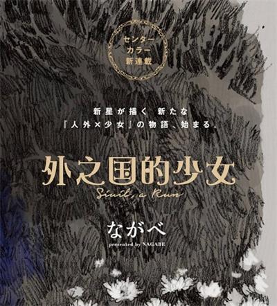 《外之国的少女》  MOBI版电子漫画【01-53话完结】—–Kindle/JPG/Mobi/PDF大向-DXM66卡通站