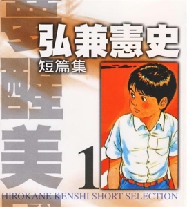 图片[1]-《弘兼宪史短篇集》弘兼宪史创作  MOBI版电子漫画【01-8卷完结】—–Kindle/JPG/Mobi/PDF大向-DXM66卡通站