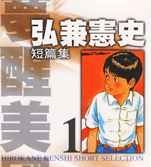 《弘兼宪史短篇集》弘兼宪史创作  MOBI版电子漫画【01-8卷完结】—–Kindle/JPG/Mobi/PDF大向-DXM66卡通站