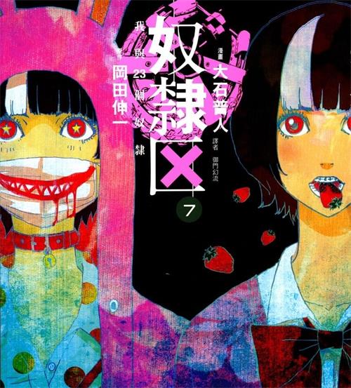 《奴隶区：我和23个奴隶》大石普人创作  PDF/MOBI版电子漫画【6卷共24话完结】—–Kindle/JPG/Mobi/PDF大向-DXM66卡通站