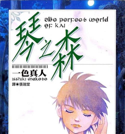 《钢琴之森》一色真人创作  MOBI版电子漫画【01-23卷+216-241话完结】—–Kindle/JPG/Mobi/PDF大向-DXM66卡通站