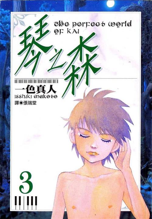 图片[1]-《钢琴之森》一色真人创作  MOBI版电子漫画【01-23卷+216-241话完结】—–Kindle/JPG/Mobi/PDF大向-DXM66卡通站