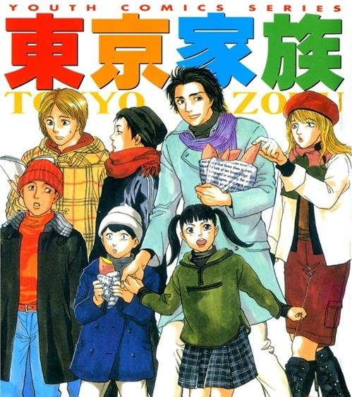 《东京家族》山崎纱椰香创作  MOBI版电子漫画【01-05卷完结】—–Kindle/JPG/Mobi/PDF大向-DXM66卡通站