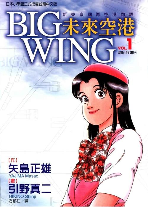 图片[1]-《新东京国际空港物语~未来空港~》矢岛正雄创作  MOBI版电子漫画【01-18卷完结】—–Kindle/JPG/Mobi/PDF大向-DXM66卡通站