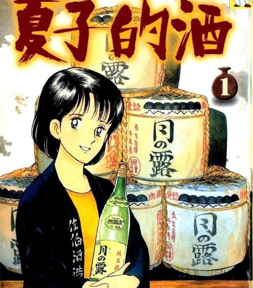 《夏子的酒》尾濑朗创作  MOBI版电子漫画【01-12卷完结】—–Kindle/JPG/Mobi/PDF大向-DXM66卡通站