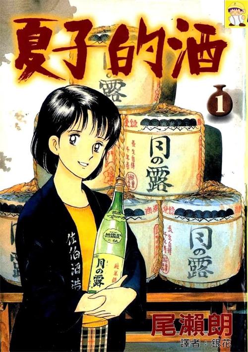 图片[1]-《夏子的酒》尾濑朗创作  MOBI版电子漫画【01-12卷完结】—–Kindle/JPG/Mobi/PDF大向-DXM66卡通站