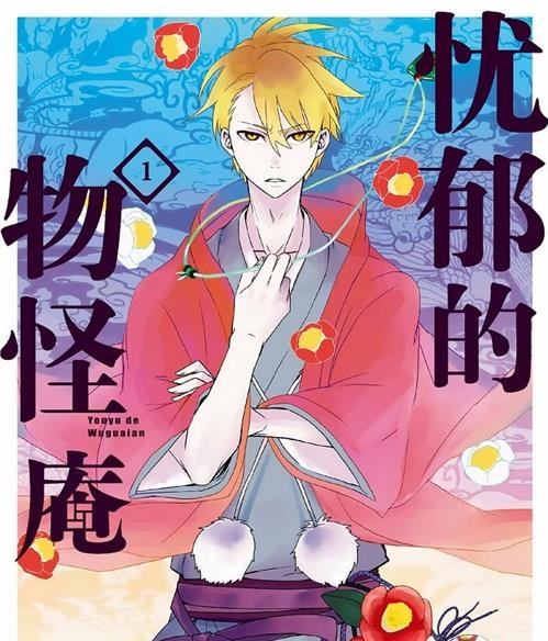 《忧郁的物怪庵/不愉快的物怪庵》  MOBI版电子漫画【01-13卷+66-92话完结】—–Kindle/JPG/Mobi/PDF大向-DXM66卡通站