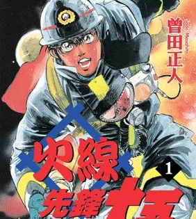《火线先锋大吾》曾田正人创作  MOBI版电子漫画【01-20卷完结】—–Kindle/JPG/Mobi/PDF大向-DXM66卡通站
