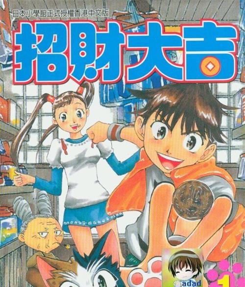《招财大吉》若桑一人创作  MOBI版电子漫画【01-4卷完结】—–Kindle/JPG/Mobi/PDF大向-DXM66卡通站