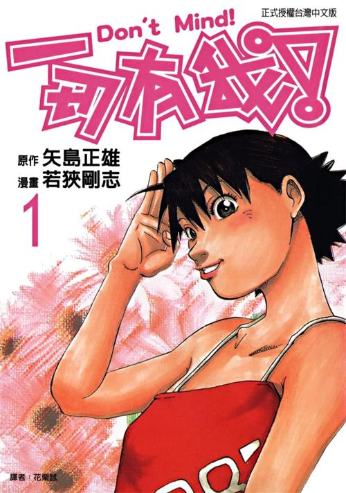 图片[1]-《一切有我》矢岛正雄创作  MOBI版电子漫画【01-4卷完结】—–Kindle/JPG/Mobi/PDF大向-DXM66卡通站